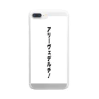 Sora_an_kinakoのアリーヴェデルチ Clear Smartphone Case