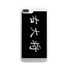 遊庵の右大将 源頼朝 右近衛大将 Clear Smartphone Case