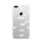 87の丸裸（黒） Clear Smartphone Case