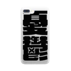 SANKAKU DESIGN STOREの今の世の中が憂鬱。 黒 Clear Smartphone Case