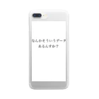 サビキクラブの論破　なんかそういうデータあるんすか？ Clear Smartphone Case