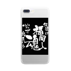 平山延寿　宅建士兼ＦＰの福岡人魂！ Clear Smartphone Case