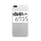 変な語録名鑑の暗証番号 Clear Smartphone Case