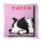 ボダコのレオの今日も平和 Cushion