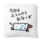 でぐーや　の【リバーシブル】おうちとおふとんが1番 Cushion