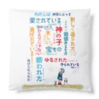 Minami Nanamiの神様のお名前（旧約聖書より） Cushion