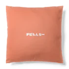 チビもんちーのチビもんちー(トマトってい言うか、カッパやろ) Cushion