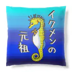 LalaHangeulのイクメンの元祖　タツノオトシゴ　イエロー Cushion