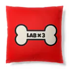 Lab Lab Lab ♡きゅん♡なラブラドールのLab×3 ほねほねキュート♡クッション Cushion