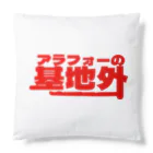 mis0327のアラフォー BOSS Cushion