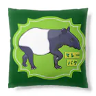 LalaHangeulのマレーバク Cushion