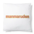 manmarudenのmanmaruden クッション