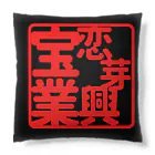 樹カズ・Hime.art SHOPの宝恋芽興業01 Cushion