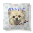 ちわわ〜ずのシャンプーななさん Cushion