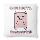 Ａ’ｚｗｏｒｋＳのハコブタ（ピンク） Cushion