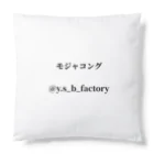 モジャコングのバナナ大好きモジャコング Cushion