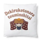 キッズモード某のできることなら冬眠したい Cushion