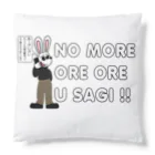 キッズモード某の NO MORE オレオレ う詐欺！ Cushion