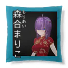 SAKUPRO_公式ストアの森合まりこ（新） Cushion