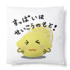 MZグラフィックスのレモン　すっぱいはせいこうのもと　ロゴTシャツ Cushion