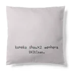 itsuto-こねこしょうしょうめんへらの「しきさん４こ」 Cushion