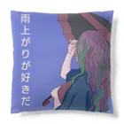 ながいいきものとフレンズの雨上がりが好きだ Cushion