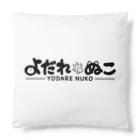 よだれぬこのあいづちぬこ Cushion