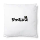 ayumin_youtubeのZAKKINS　ベルデのクッション Cushion