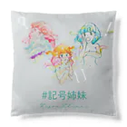 Sana Storeの記号姉妹　！ちゃん Cushion