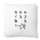 ウチのMEIGENやさんのやる気 元気 全く無し Cushion