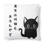 黒ねこまろんの雑貨屋さんの🐾黒猫マロンの関西弁•名言🐾 Cushion