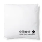 kinkuma2015の金熊食堂3周年グッズ Cushion