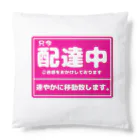 ken_ikedaの只今配達中 Cushion