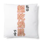 ウチのMEIGENやさんの私は超乾燥肌です Cushion