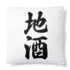 着る文字屋の地酒 Cushion