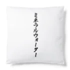 着る文字屋のミネラルウォーター Cushion