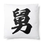 着る文字屋の舅 Cushion