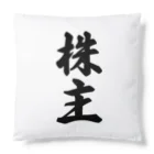 着る文字屋の株主 Cushion