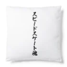 着る文字屋のスピードスケート魂 Cushion