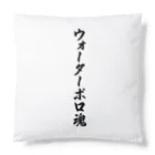 着る文字屋のウォーターポロ魂 Cushion