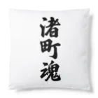 着る文字屋の渚町魂 （地元魂） Cushion