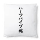 着る文字屋のハーフパイプ魂 Cushion