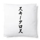 着る文字屋のスキークロス Cushion