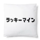 伊桃青芭(itou aoba)のラッキーマイン登録者100000人記念 Cushion