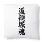 着る文字屋の道頓堀魂 （地元魂） Cushion