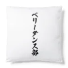 着る文字屋のベリーダンス部 Cushion