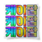 LalaHangeulのKPOP(ハングル) Cushion