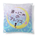 まーにゃのアトリエのまーにゃん Cushion