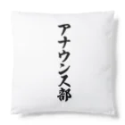 着る文字屋のアナウンス部 Cushion