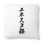 着る文字屋のユネスコ部 Cushion